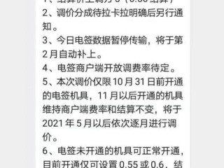 拉卡拉费率调整公告！打响上涨费率的***枪!你是怎么解决账单的 