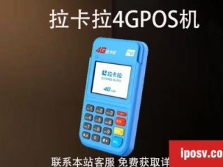 4G拉卡拉pos机丢了怎么办？可以重新补办吗 