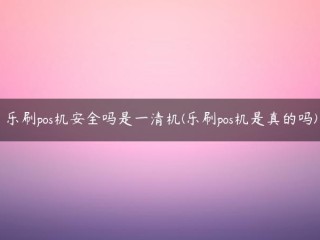 LeBrush海报机器安全吗？它是一台干净的机器吗(勒布朗的海报机器是真的吗)
