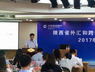 外汇局陕西省分局成功举办2018年陕西省银行外汇和跨境***业务技能竞赛