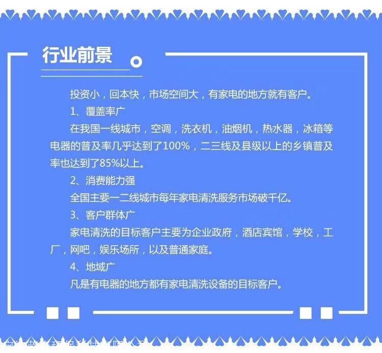 重庆家电清洗行业行情好,优越家电清洗培训