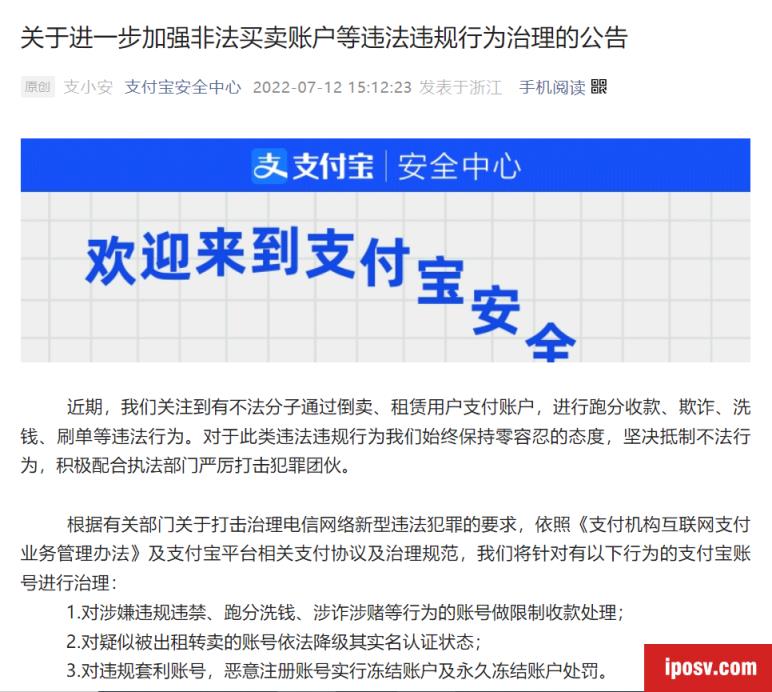 支付宝有这类行为将被***冻结,已经限制4万个账户! 支付宝有这类行为将被***冻结,已经限制4万个账户!
